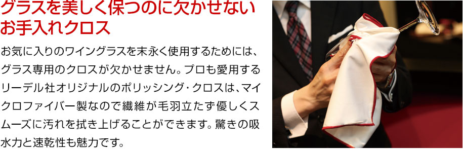 マイクロファイバー・ポリッシング・クロス(1枚入)